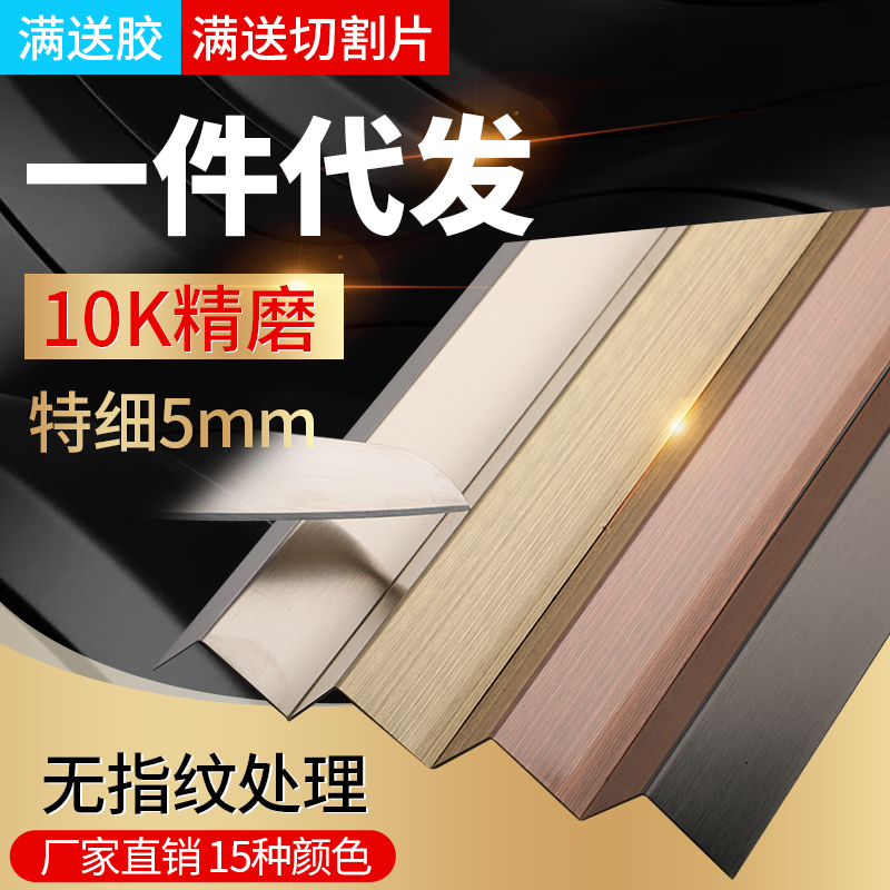 不锈钢l型直角护墙封边装饰线条
