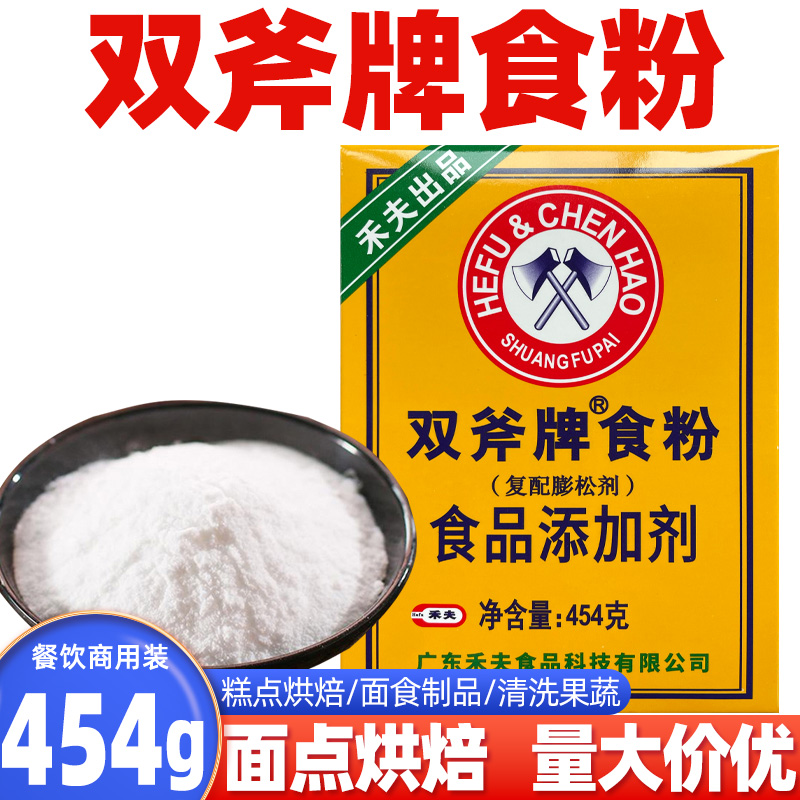 双斧牌食粉不含铝起发快