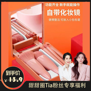 【F甜甜圈粉丝专享】美颜志5支化妆刷便携多功能旅行套装带镜子