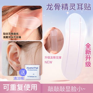 美颜志精灵耳贴强支撑变招风耳神固定器隐形升级龙骨款重复使用