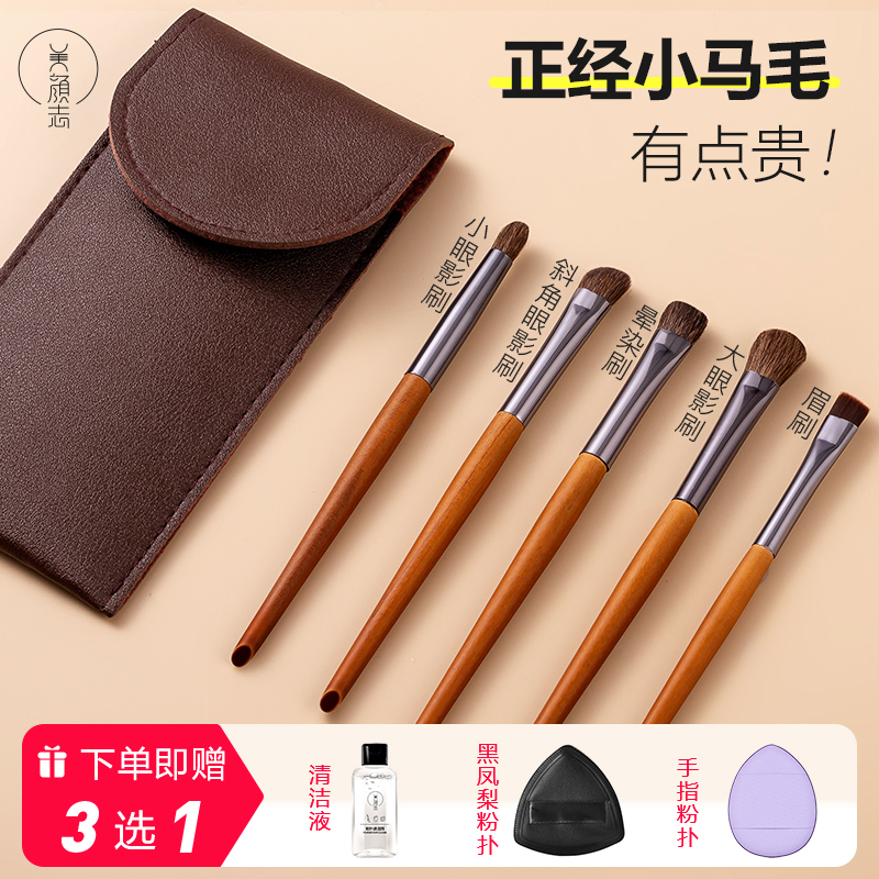 平价学生小马毛眼部套刷动物毛眼影刷套装超柔软便携式专业化妆刷