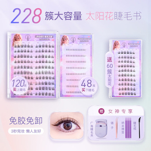 美颜志免胶自粘猫精灵假睫毛自然分段漫画新手