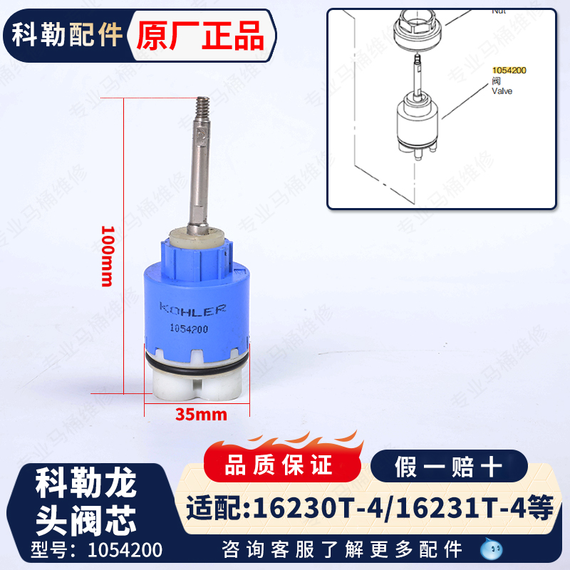 科勒脸盆冷热水龙头阀芯