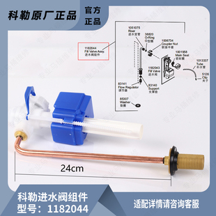 科勒圣拉斐尔五级旋风马桶进水阀注水阀适配3384马桶1182044