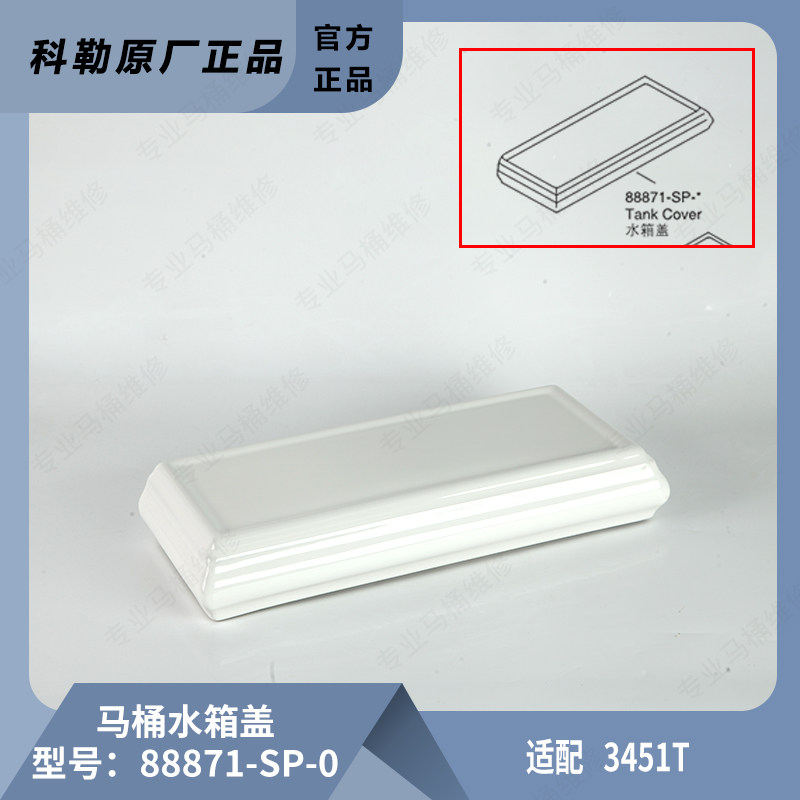 科勒马桶水箱盖配件原装正品梅玛系列坐便顶盖88871适配3481