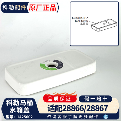 科勒马桶水箱盖陶瓷原装