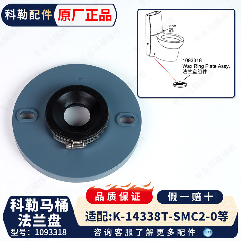科勒马桶配件原装正品坐便器法兰盘组件1093318适配3564/17181等