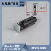 科勒配件面盆下水器堵头原装 排水出水口密封漏水1331371