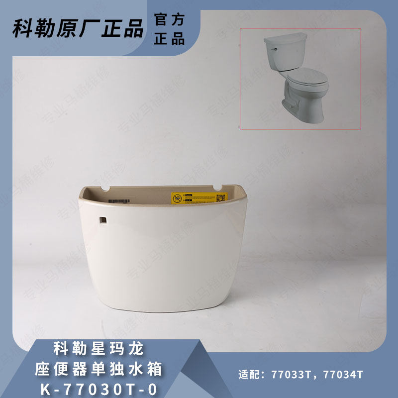 科勒原装 马桶水箱配件星玛龙希玛龙座便器水箱77030配3499/77033