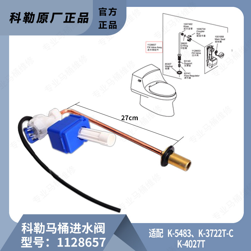 原装科勒马桶进水阀配件圣拉菲尔坐便器浮球上水器1128657配3722T