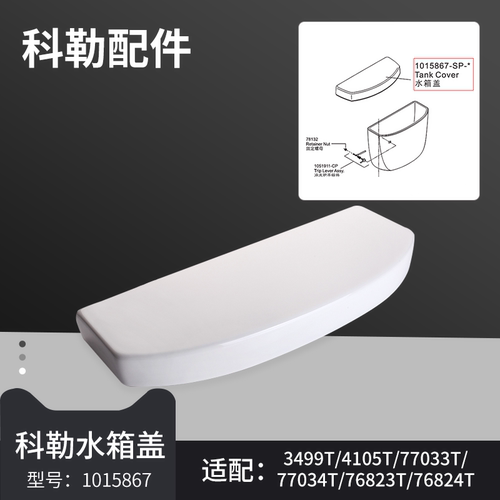 科勒原装正品陶瓷水箱盖