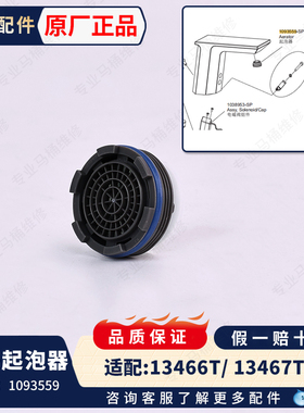 科勒原装面盆冷热水龙头配件出水嘴起泡器1093559-SP适配13466