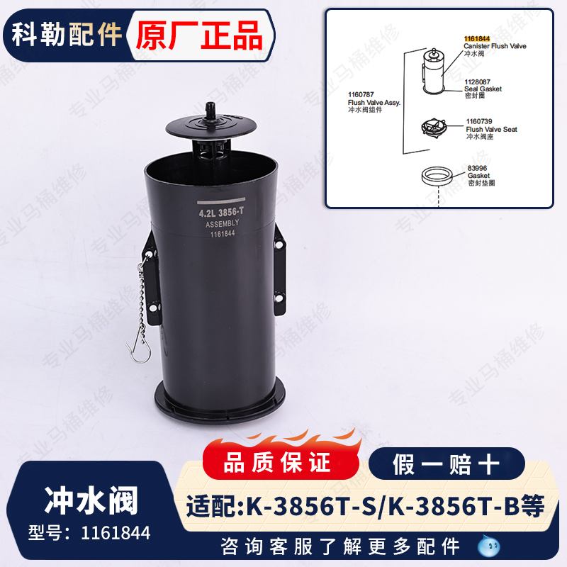 科勒坐便器冲水阀炮筒式