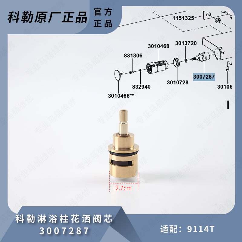 科勒原装正品挂墙式浴缸龙头阀芯图片