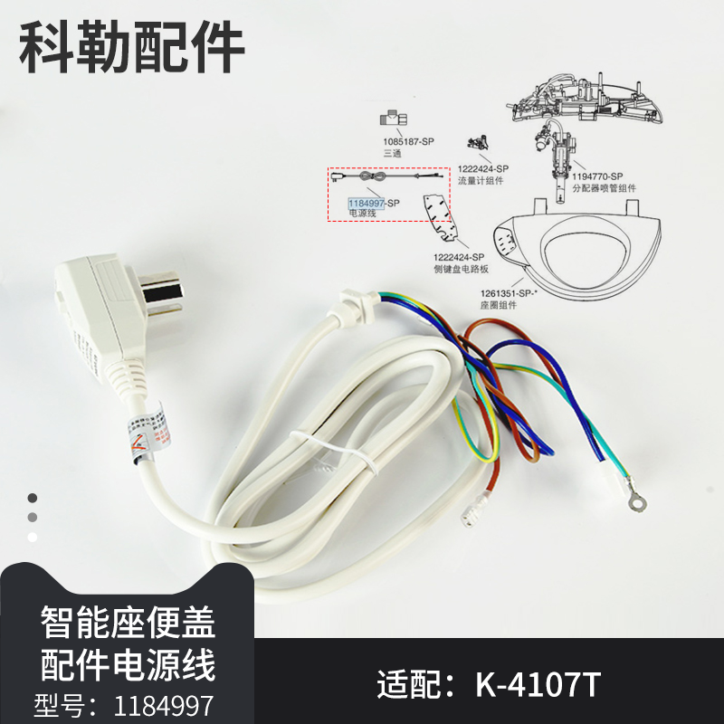 原装科勒智能马桶盖板配件电源线漏电保护器插头适配4107/4108T