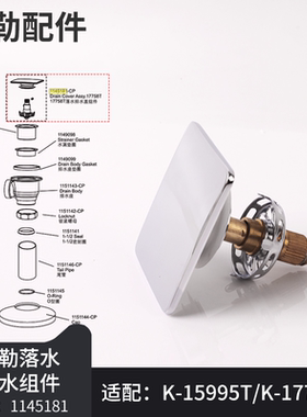 原装科勒配件浴缸下水器方形落水排水盖弹跳芯1145181适配17758T