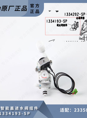 科勒原装智能马桶盖清舒宝进水阀组件配件1334193配智能盖23358