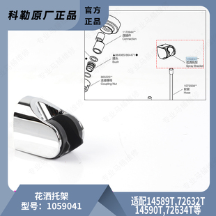 科勒浴缸淋浴龙头花洒支架配件可调节手持淋浴花洒托架1059041