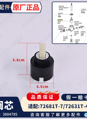 科勒原装正品缸边花洒龙头阀芯配件3004795适配72681T