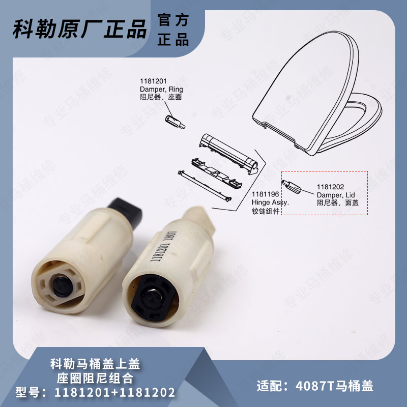 科勒马桶盖配件阻尼器