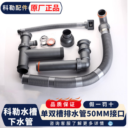 原装科勒洗菜盆下水管水槽排污管厨房下水器配件单双槽排水管接口