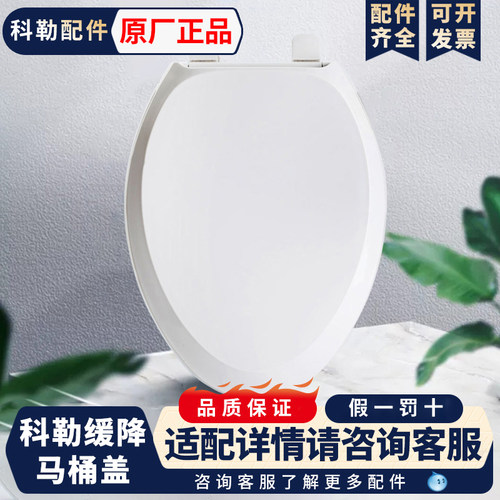 科勒原装马桶盖通用款4713