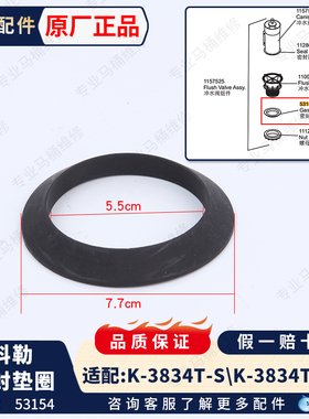 科勒原装正品瑞雅分体座便器马桶配件冲水阀配件密封圈 垫圈53154