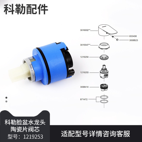 科勒原装正品利奥脸盆冷热水龙头配件陶瓷片阀芯1219253