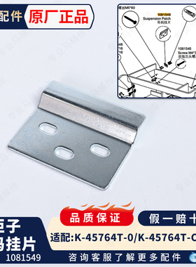科勒通用浴室柜柜体固定件成飞吊码挂片配件1081549适配45470