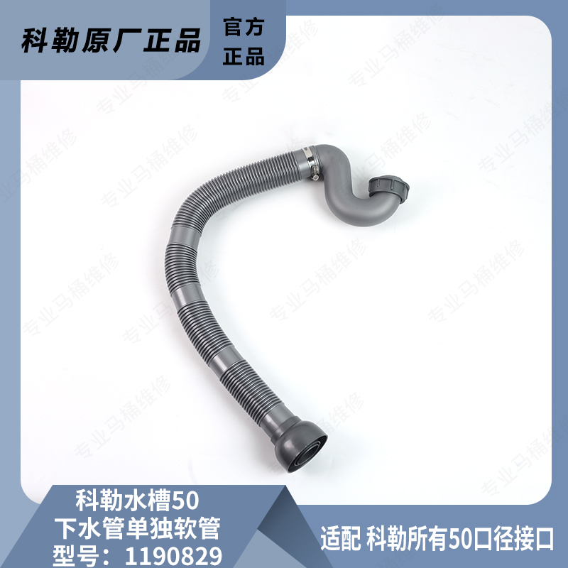 科勒下水排污管单独50下水软管