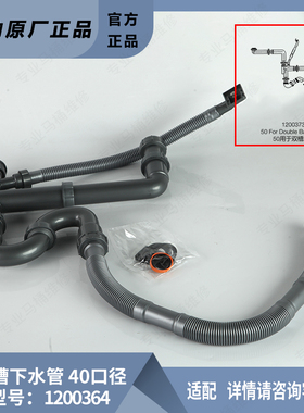 科勒正品厨房水槽厨盆下水排污管配件双槽40排水管科勒1200364