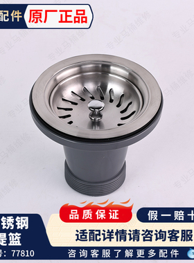 科勒洗菜盆下水管配件漏水塞水槽厨房水池排水器不锈钢提篮77810T
