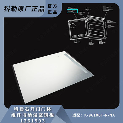 科勒原装正品浴室镜柜
