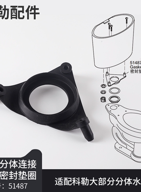 科勒原装正品分体马桶连接水箱密封垫圈坐便器底座密封圈51487