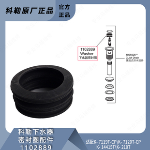 科勒原装正品弹跳下水器配件止水圈 下水密封胶圈适配7119T等