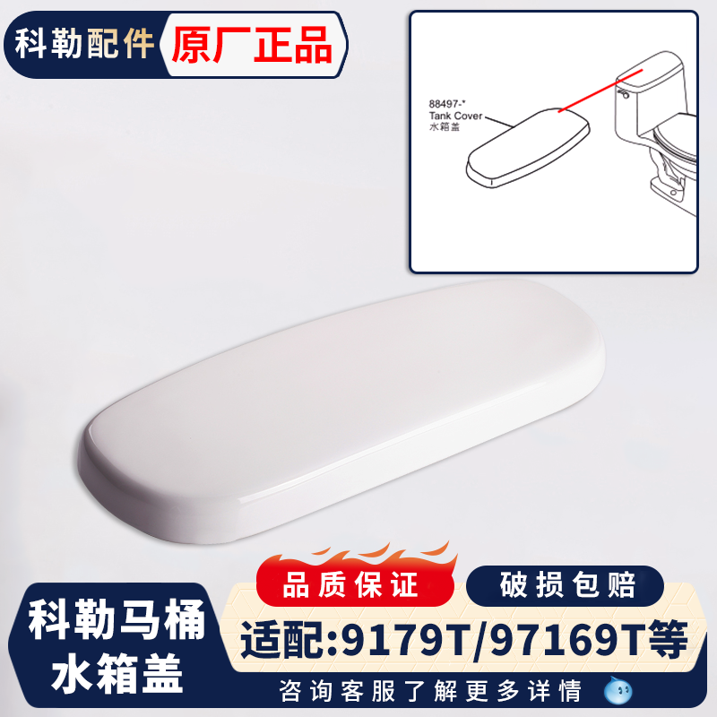 原装科勒马桶水箱盖正品配件圣罗莎3323T座便器陶瓷水箱顶盖88497
