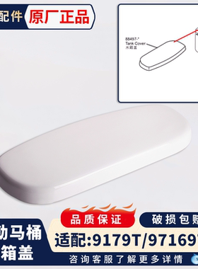 原装科勒马桶水箱盖正品配件圣罗莎3323T座便器陶瓷水箱顶盖88497