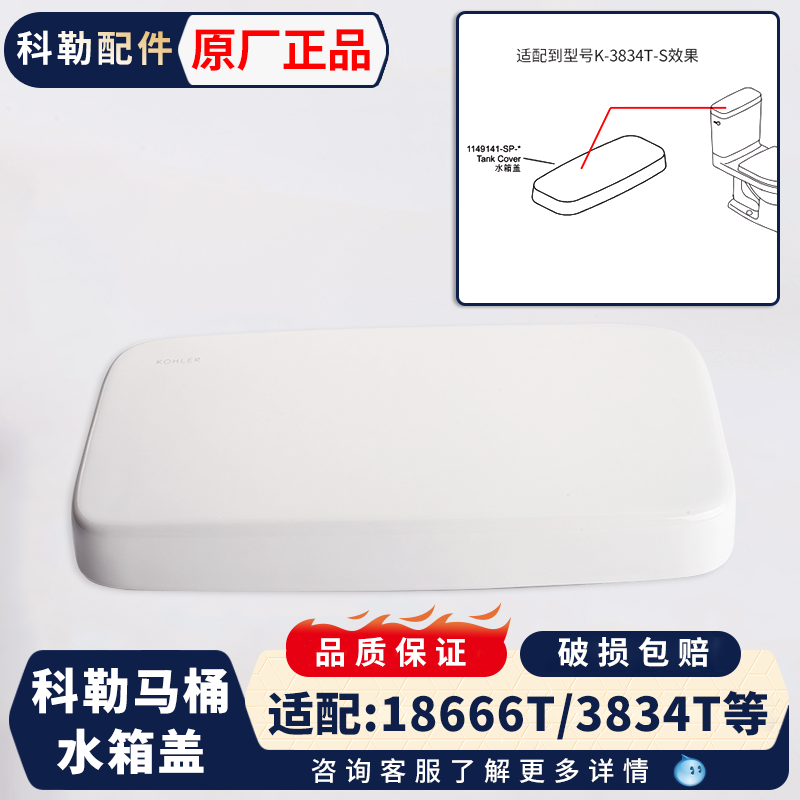 原装科勒马桶水箱盖正品配件瑞琦3834T座便器陶瓷水箱顶盖1149141