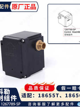 科勒感应水龙头配件龙头感应出水控制感应组件1267789适配18655