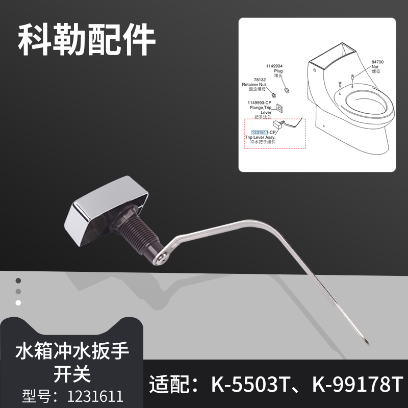 原装科勒圣马丁马桶冲水开关把手按键配件水箱扳手组件适配5503T