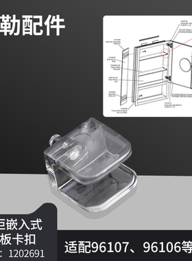 原装科勒浴室镜柜嵌入式层板卡扣配件隔板分层黑色固定件96107T等