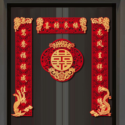 结婚对联男方大门装饰喜联新婚女方出嫁大门口套装婚房布置婚礼