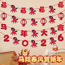 2026马年新年元 饰品挂饰 旦卡通小马拉花福字挂件客厅春节布置装