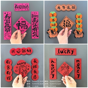 2026马年新款春节过年冰箱磁吸小对联创意搞笑无纺布迷你小对联