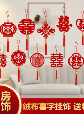 结婚装饰挂件婚房布置用品