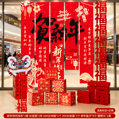 2026马年新年春节元旦挂布装饰氛围商场门店户外过年背景条幅场景