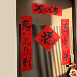 2026马年植绒春联福字磁吸对联创意可爱春联入户门福字新年装饰