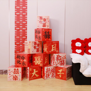 婚房布置喜字立体盒子落地摆件酒店结婚礼男女方客厅卧室新房装饰