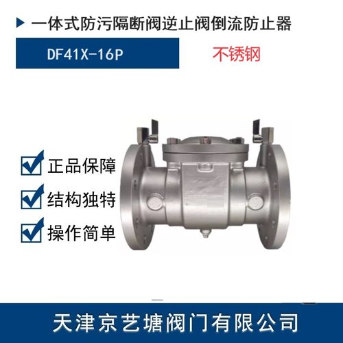 一体式倒流防止器DF41X/W-16P