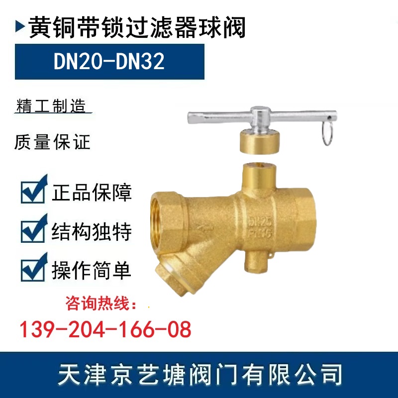 天津京艺塘阀门 黄铜带锁过滤器测温球阀 DN20 25 32 暖通阀门